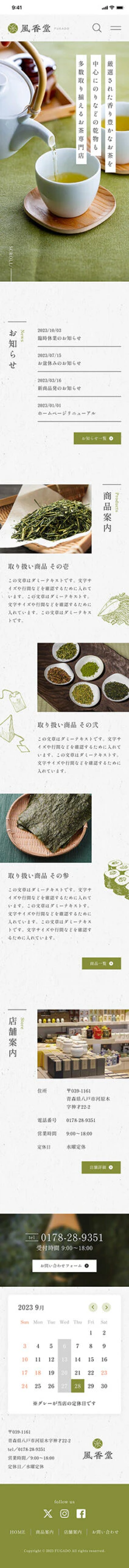 お茶専門店のウェブサイトトップページのギャラリー画像1