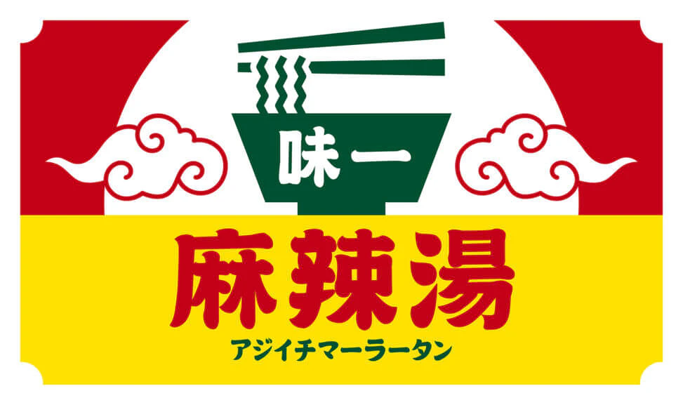 麻辣湯店の看板