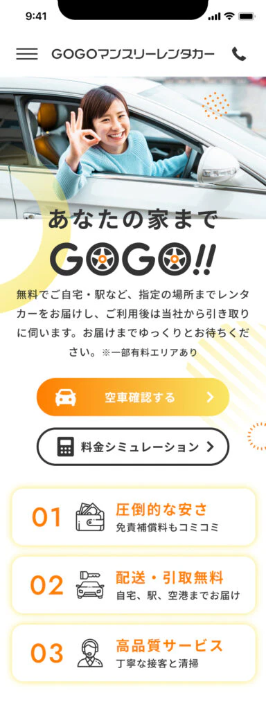 マンスリーレンタカーのファーストビューのギャラリー画像1