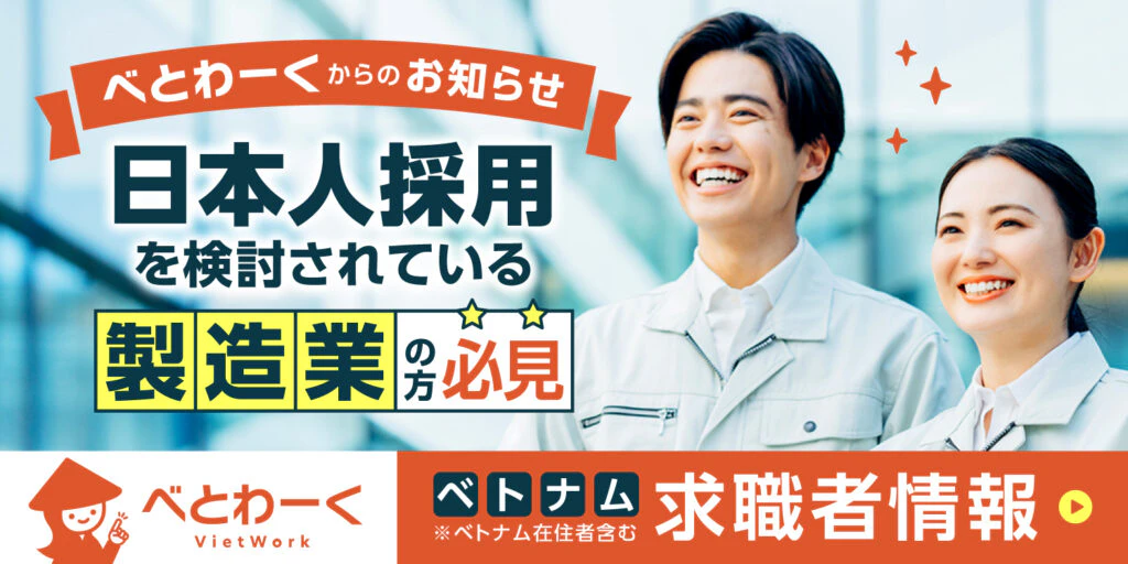 製造業向け外国人材紹介サービスの広告バナーのギャラリー画像1