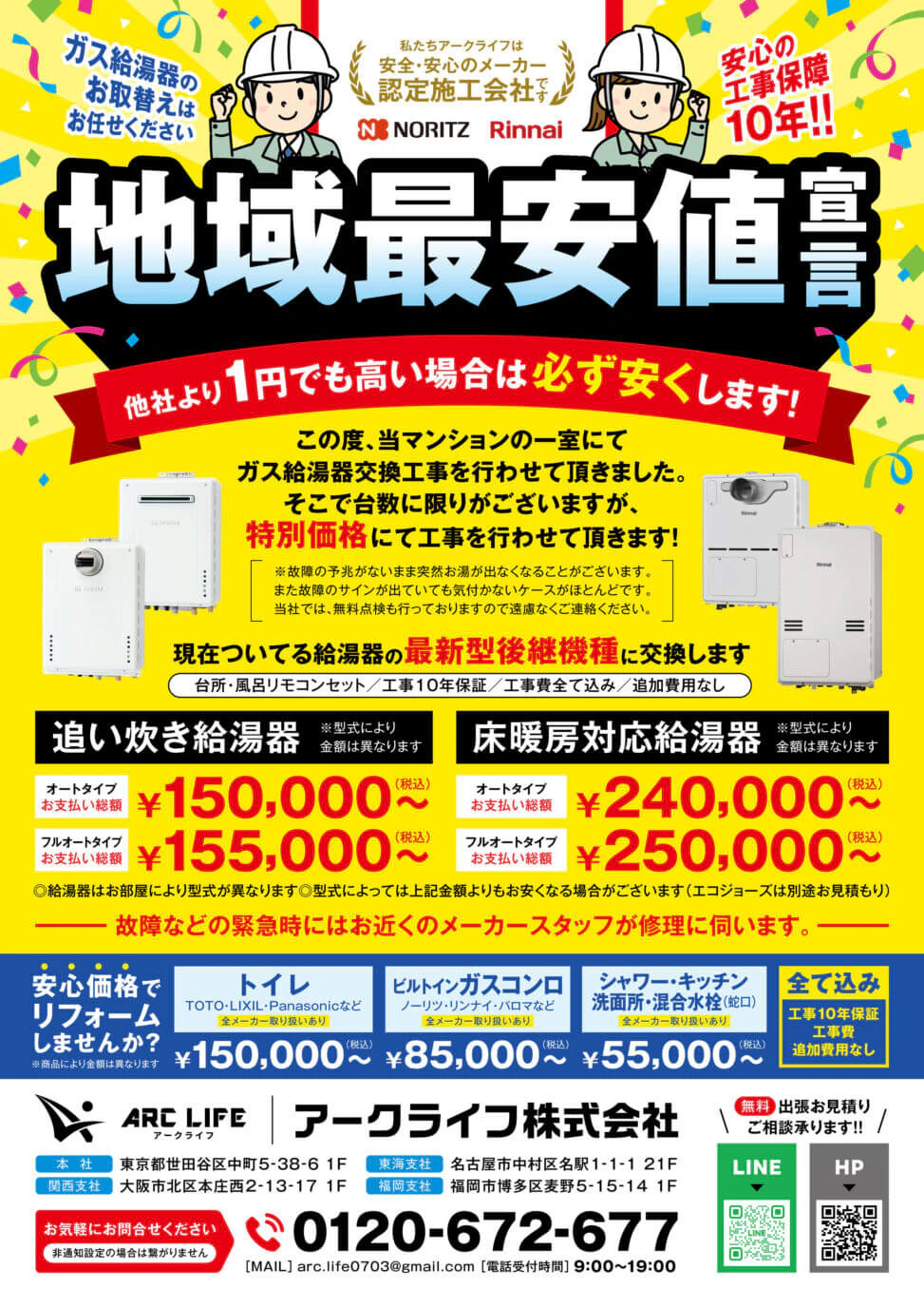 給湯器交換を促すチラシ