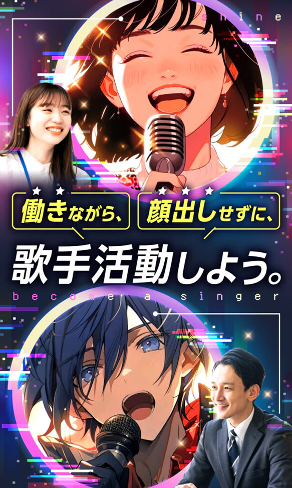 歌手活動サポートのLPメインビジュアルのギャラリー画像1
