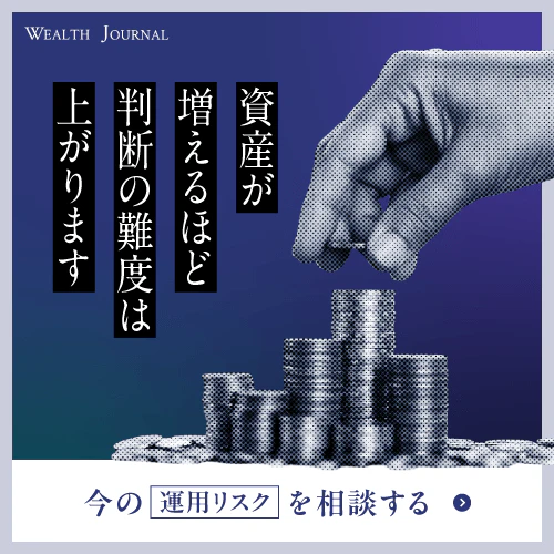 富裕層向け資産運用メディアのポップアップバナー