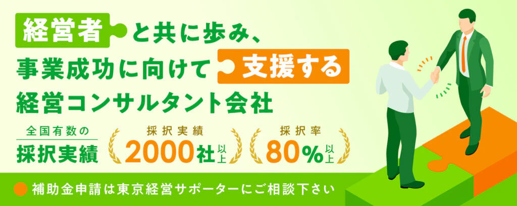 補助金申請支援コンサル会社のメインビジュアルのギャラリー画像1