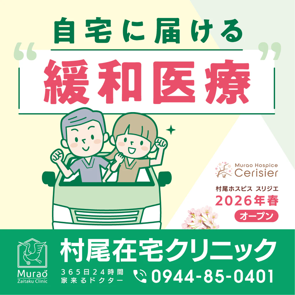 在宅緩和医療クリニックの看板のギャラリー画像2