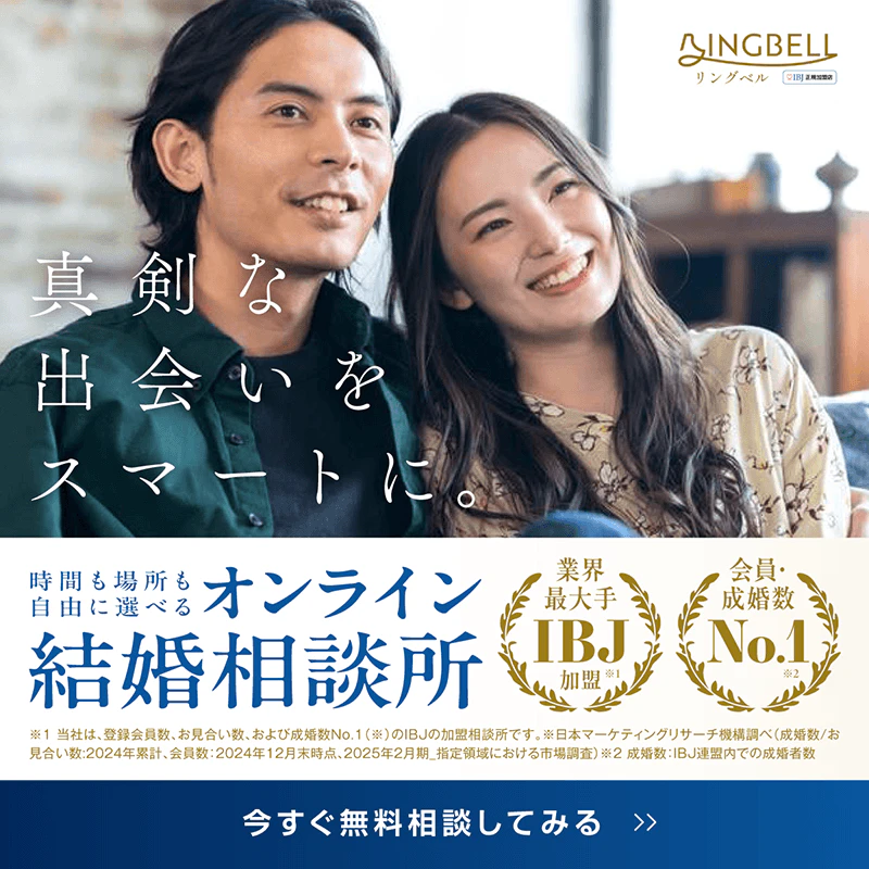 オンライン結婚相談所のバナーのギャラリー画像2