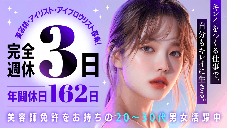 美容師求人サイト用サムネイル
