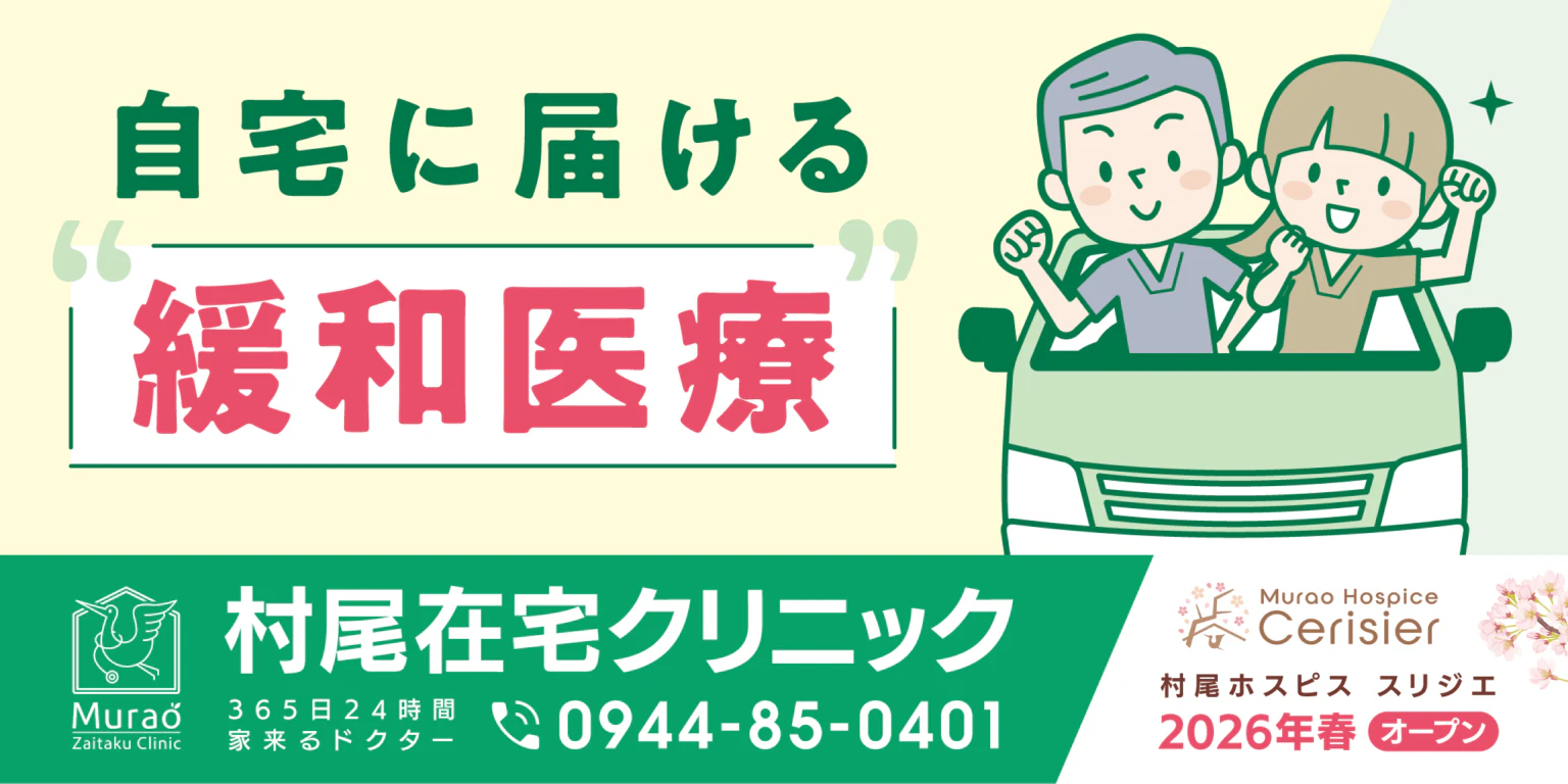在宅緩和医療クリニックの看板のギャラリー画像3