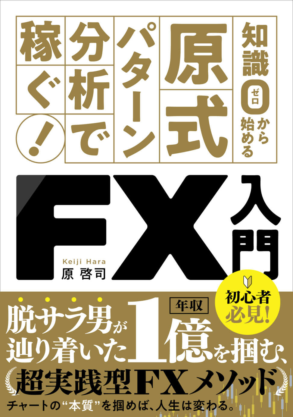 FX投資本のKindle電子書籍表紙 | イマムラスタジオ