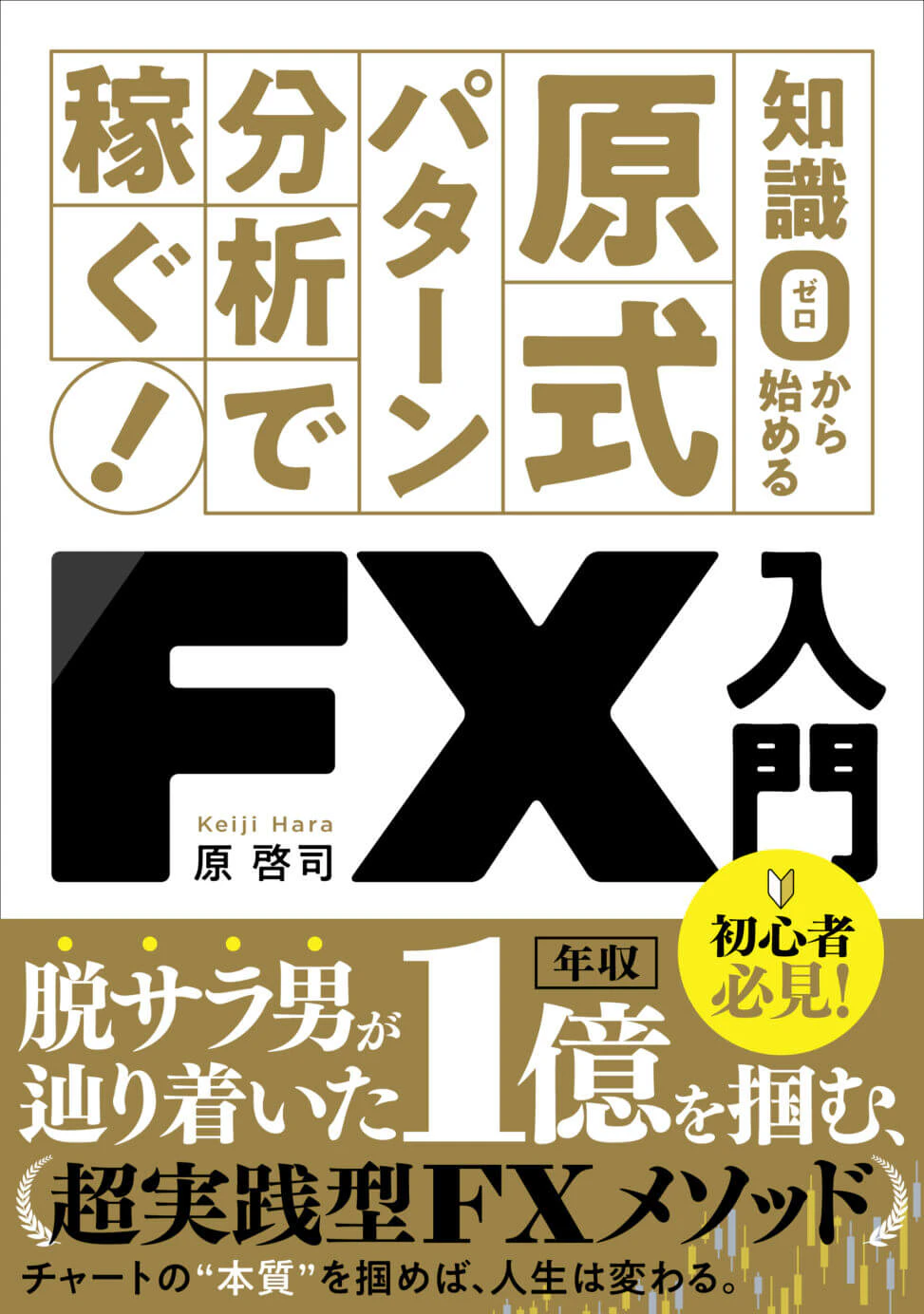 FX投資本のKindle電子書籍表紙