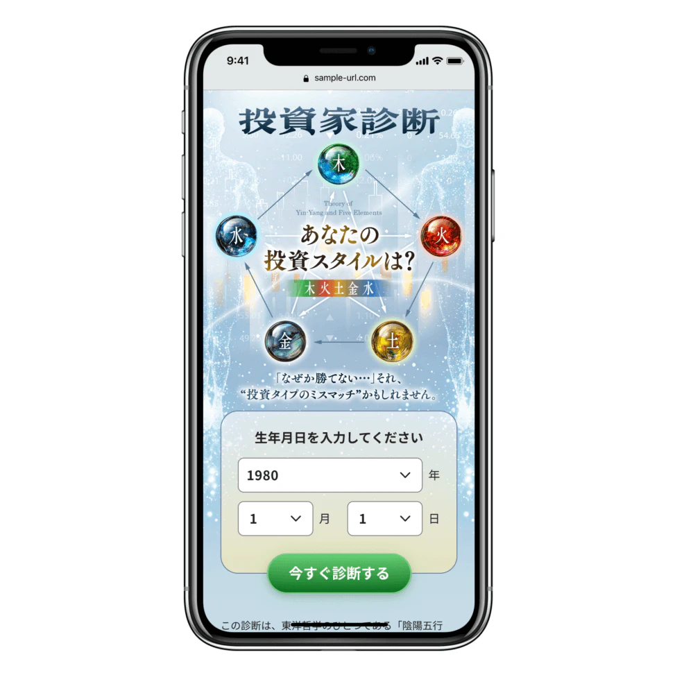 投資家診断のオプトインページ