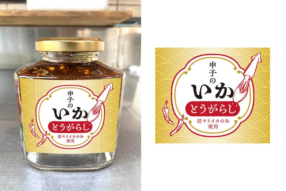 いかとうがらし瓶詰めの商品ラベルのギャラリー画像2