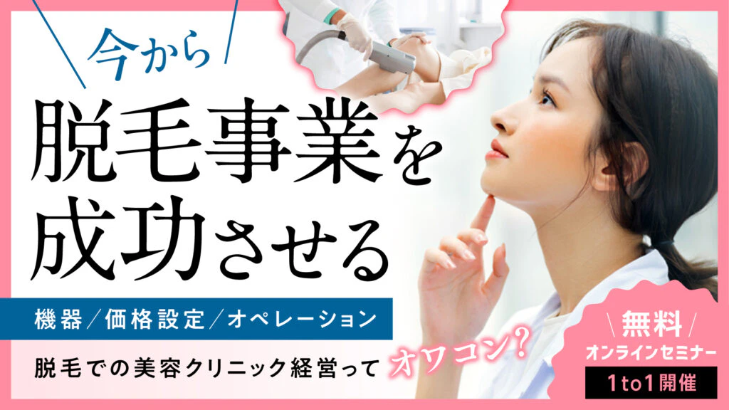 美容クリニック向け脱毛事業セミナーのInstagram・Facebook広告のギャラリー画像1