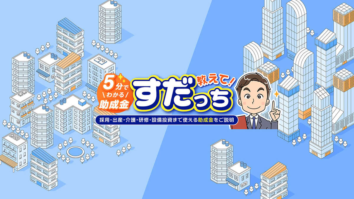 助成金解説YouTube番組のタイトルバナーのギャラリー画像1