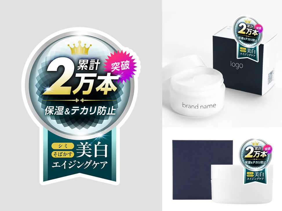 スキンケアクリームのアテンションシールのギャラリー画像1
