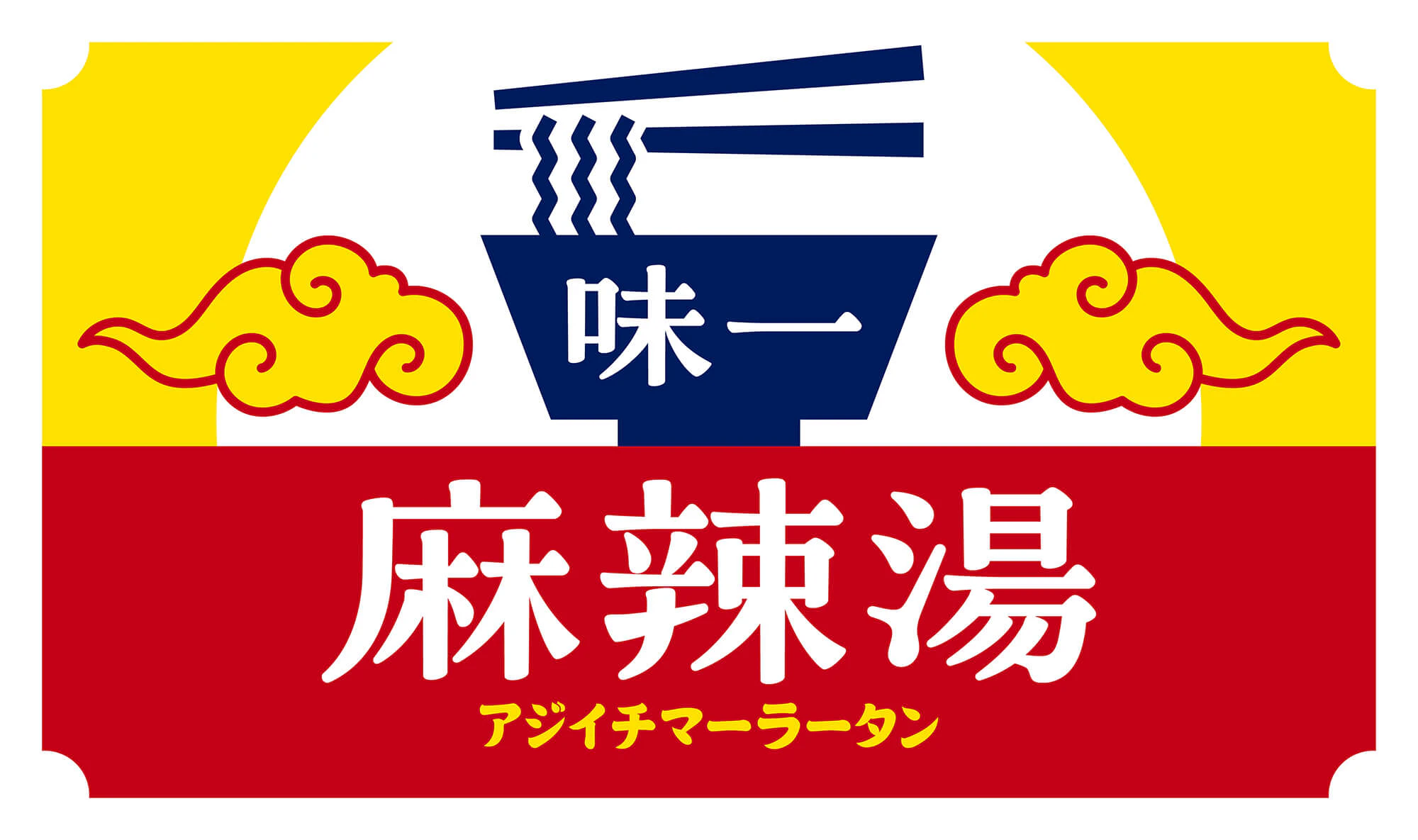 麻辣湯店の看板のギャラリー画像1