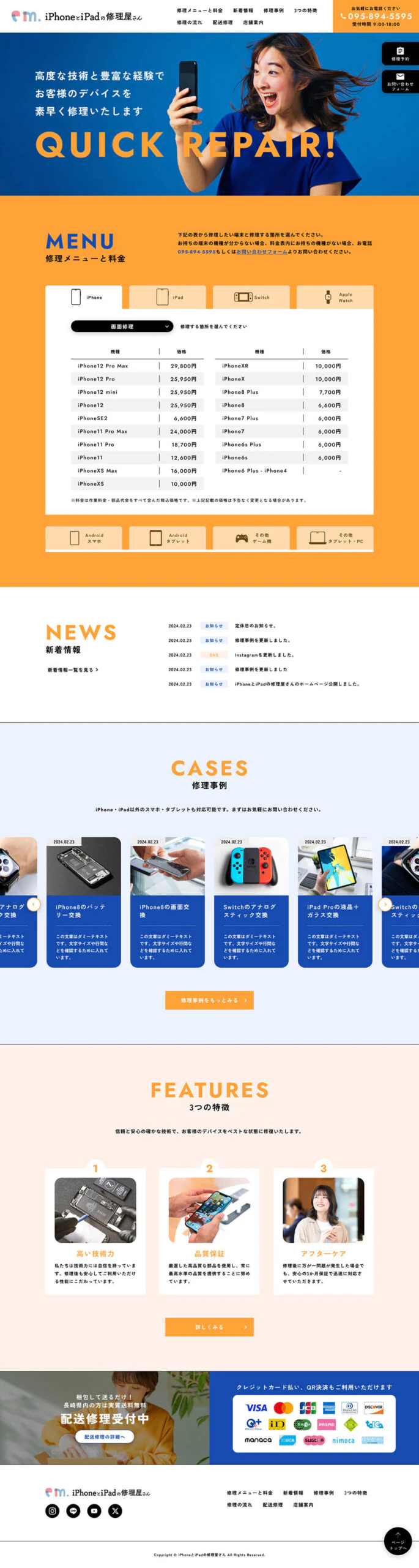 スマホ修理店のウェブサイトトップページのギャラリー画像1