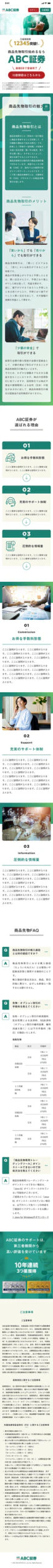 証券会社の商品先物取引口座開設LPのギャラリー画像2