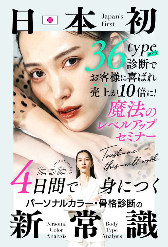 パーソナルカラー骨格診断セミナーのLPヘッダーのギャラリー画像1