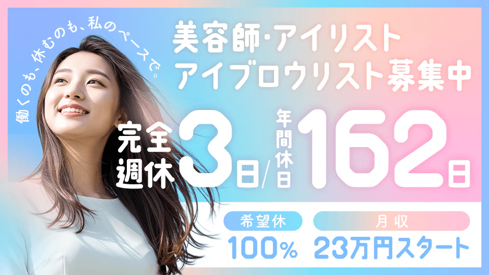 美容師求人サイト用サムネイルのギャラリー画像1