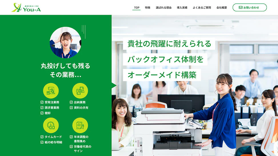 バックオフィス支援企業のWebサイトメインビジュアルのギャラリー画像1