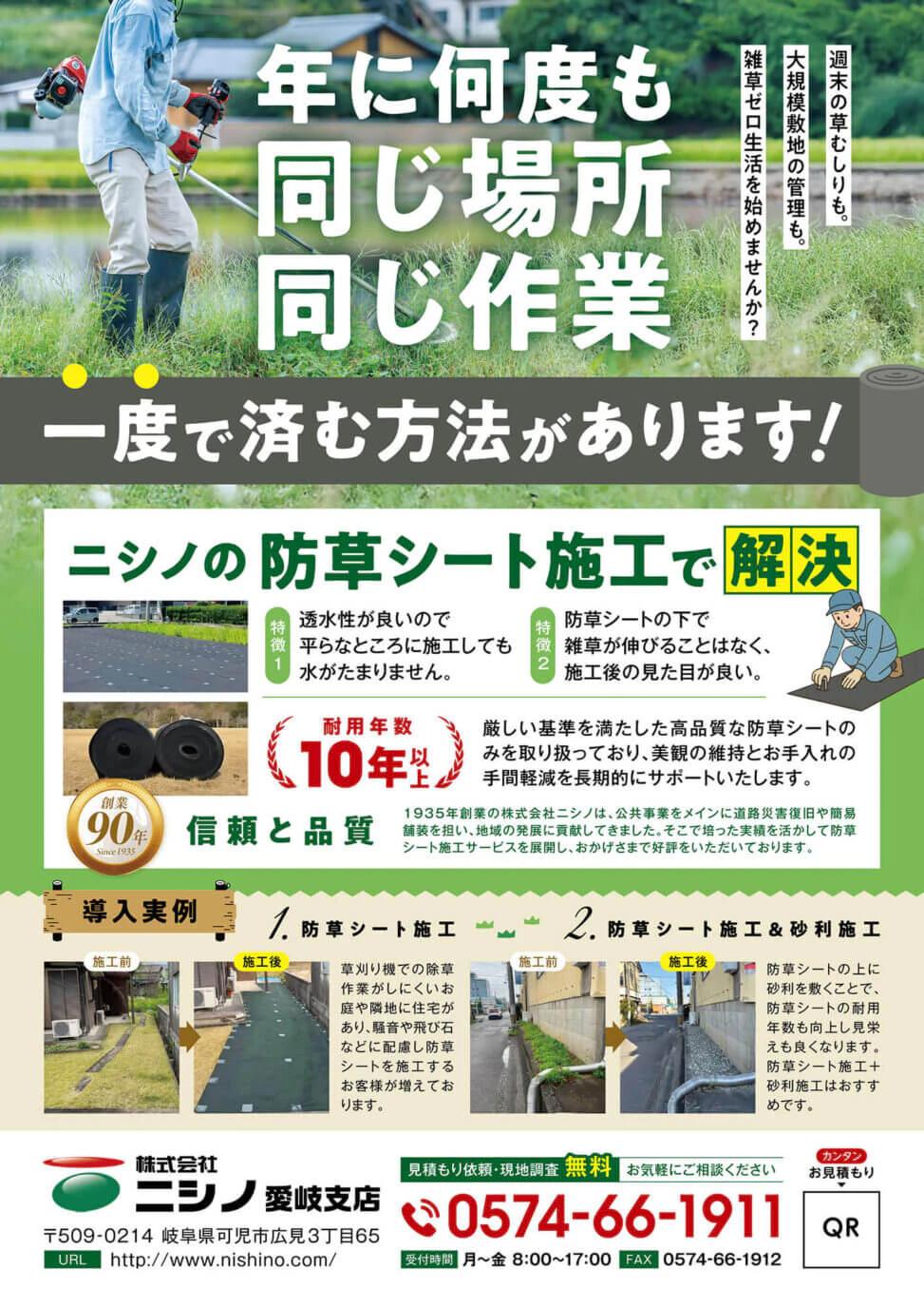 防草シート施工チラシ