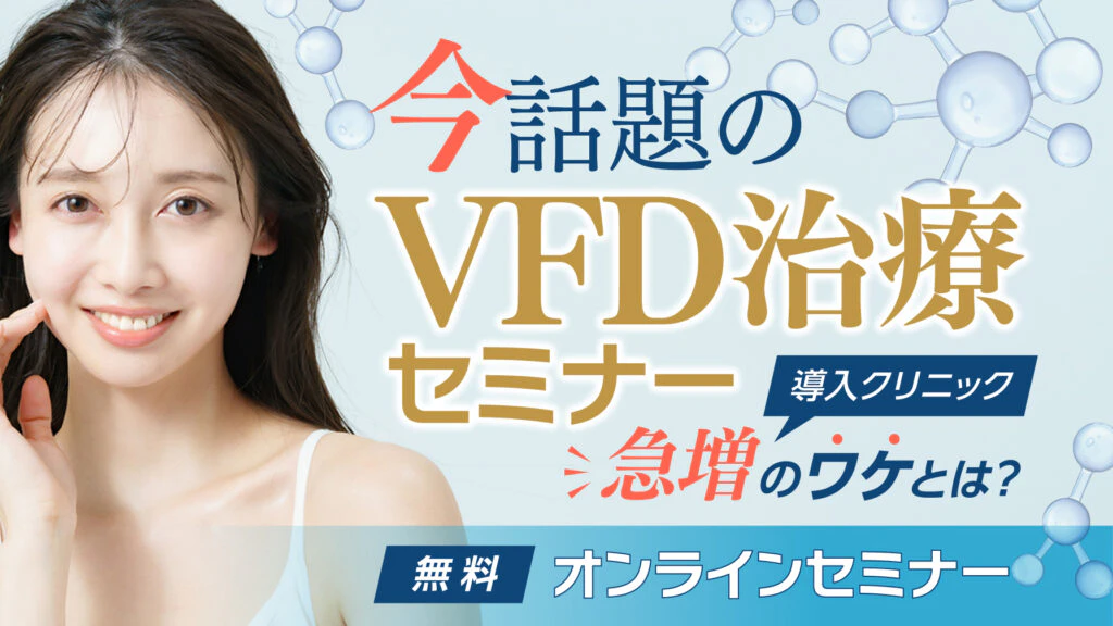 美容クリニック向け自己血由来治療の導入動向セミナーバナーのギャラリー画像1
