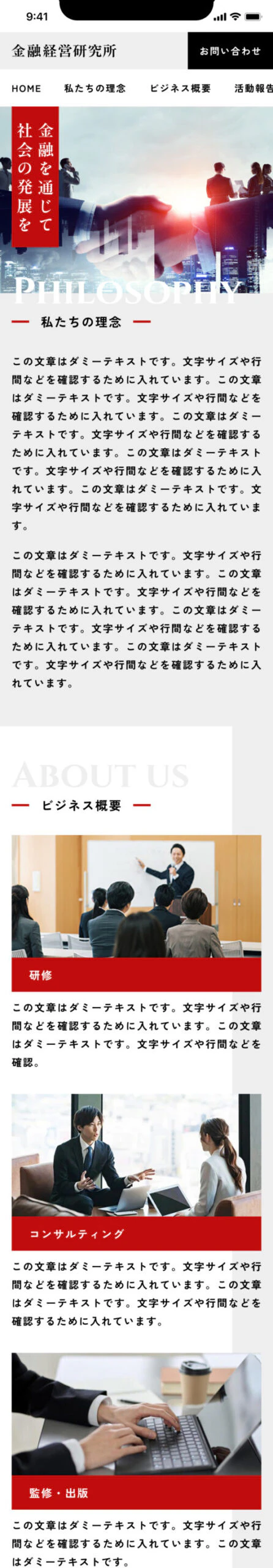 金融コンサル会社のウェブサイトトップページのギャラリー画像1