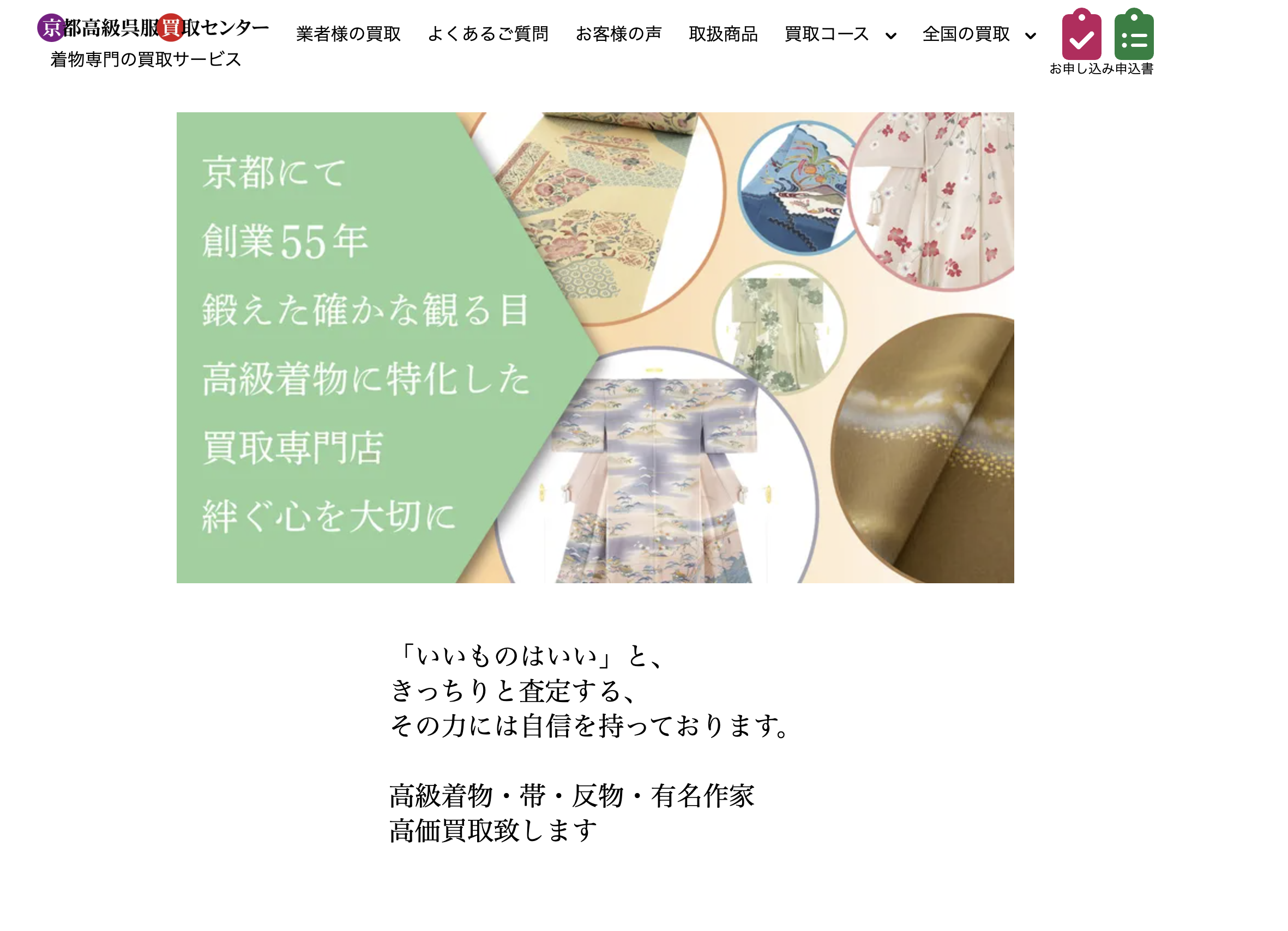 京都高級呉服買取センター リニューアル