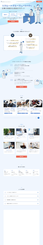 リクルートスタッフィング