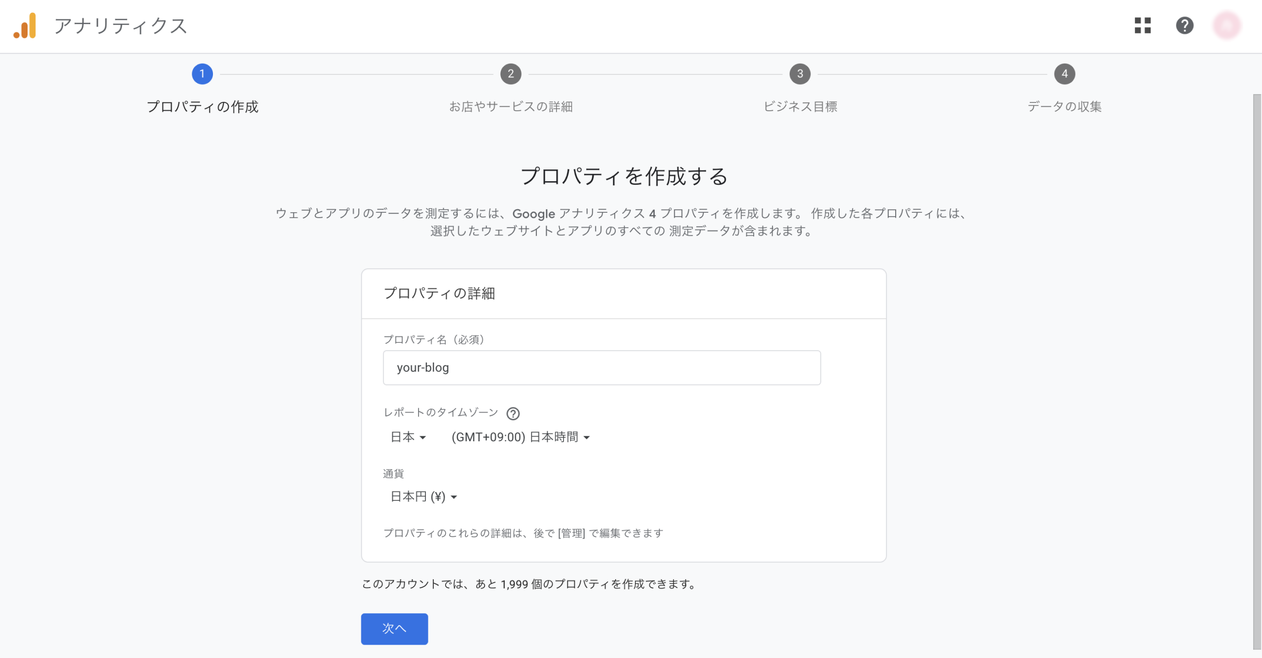 プロパティの作成