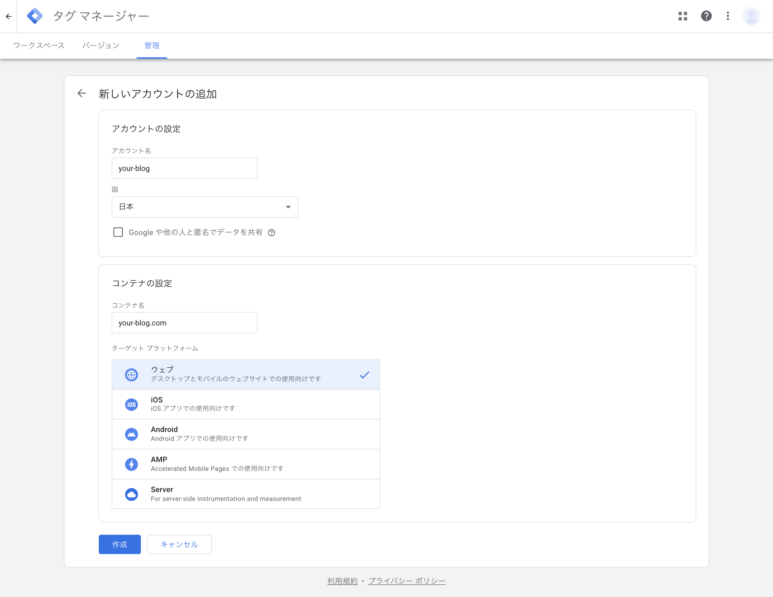 コンテナの作成