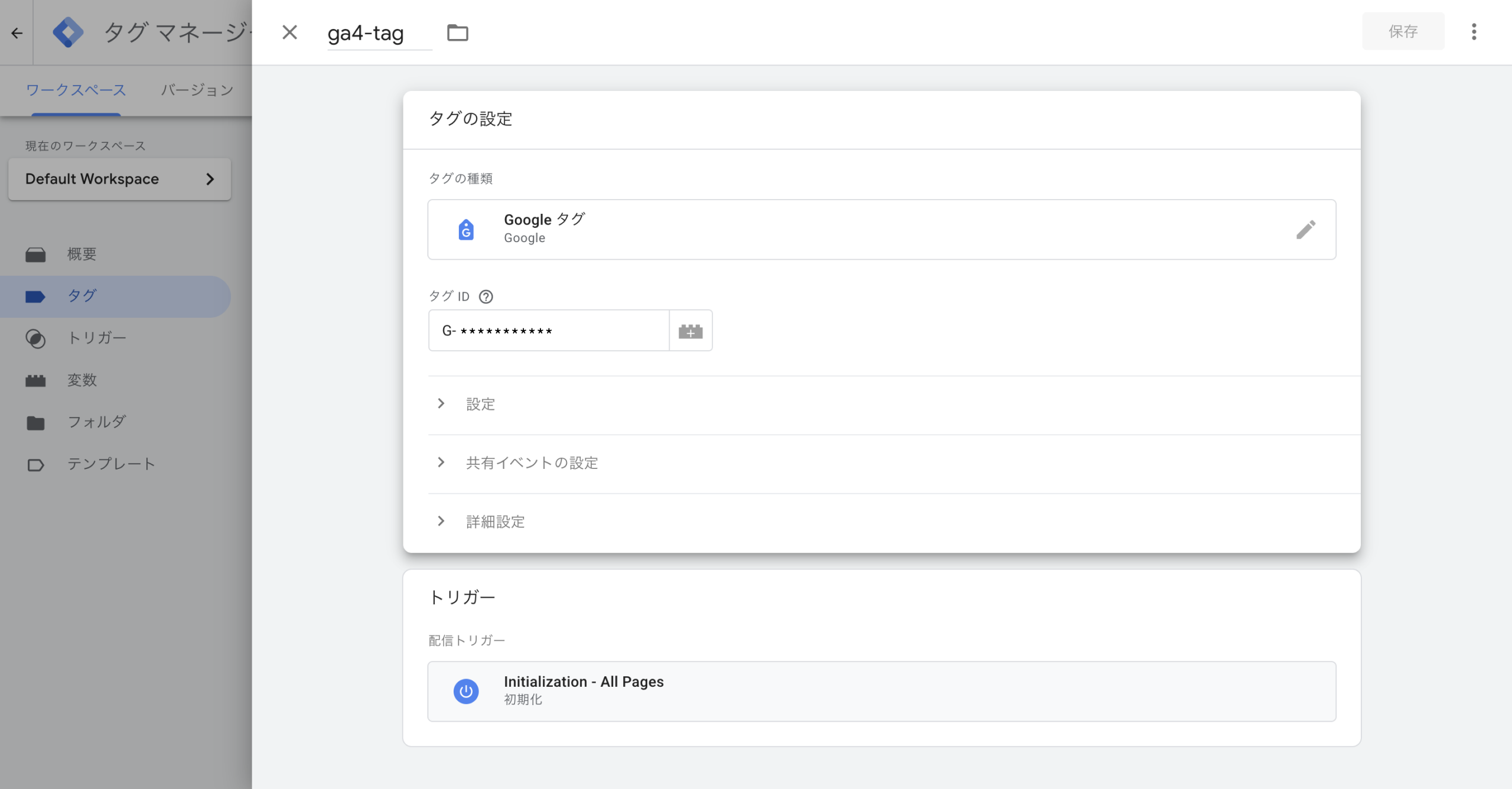 Googleタグの作成