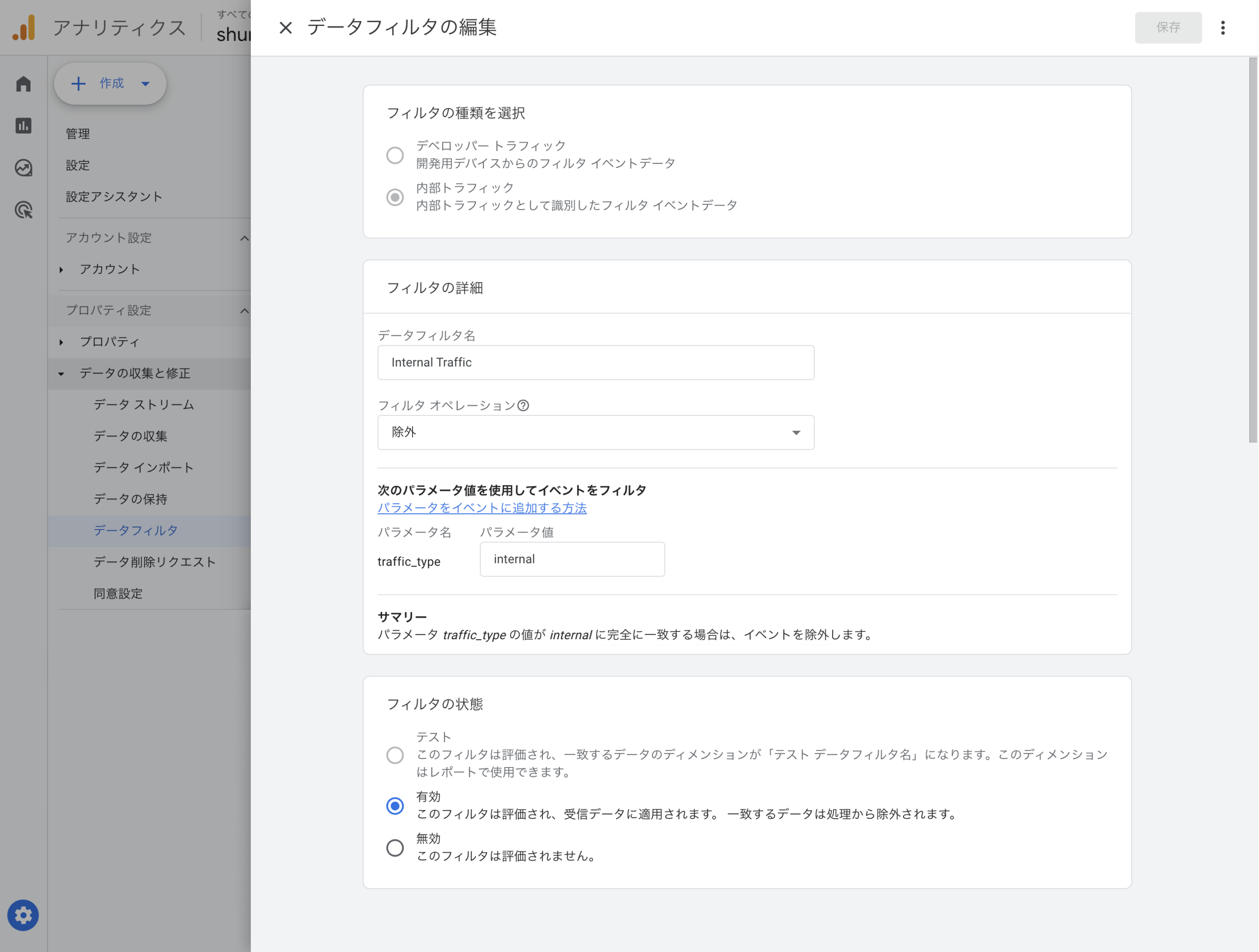 GA4でデータフィルタを作成