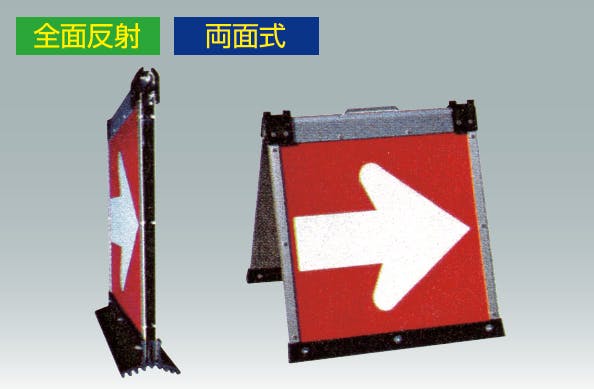 折りたたみ矢印板