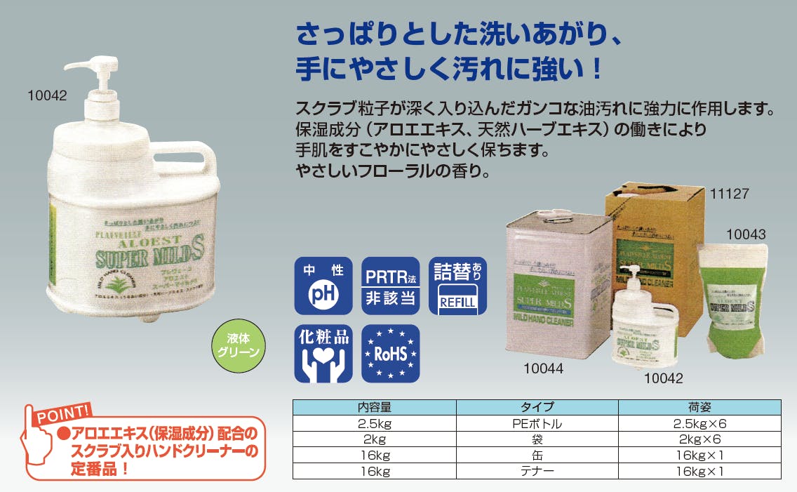 プレヴェーユ アロエストスーパーマイルドS