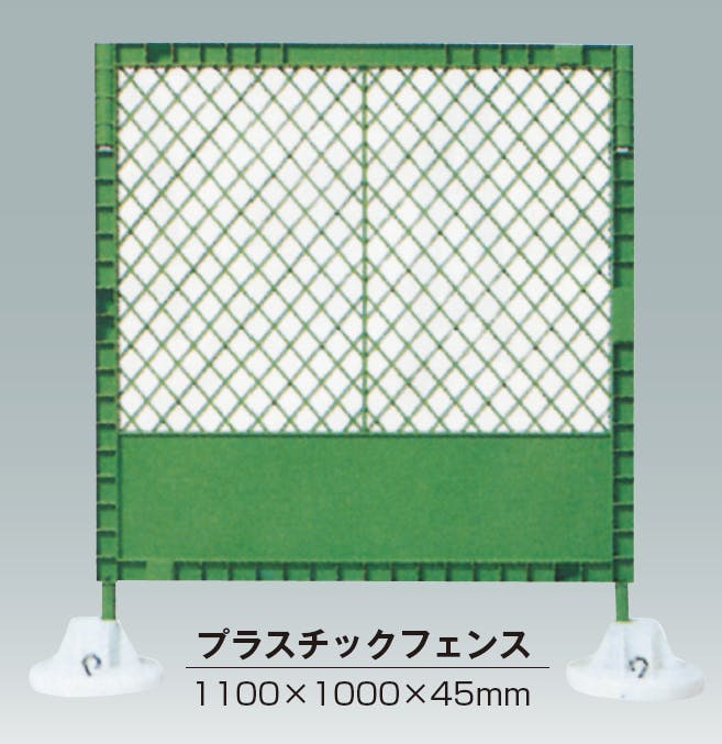 プラスチックフェンス