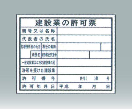 法令表示板