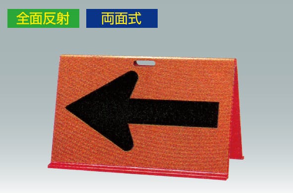 高輝度反射矢印板