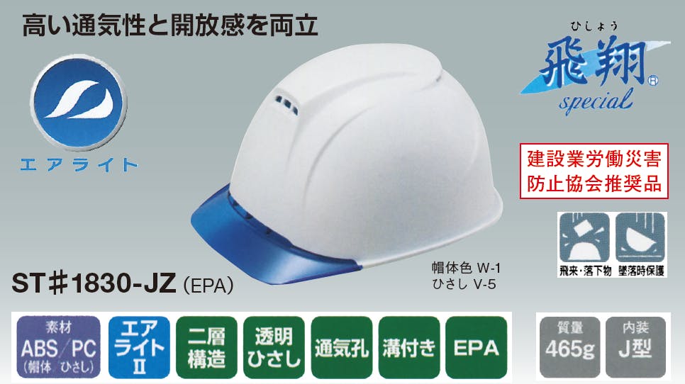 ヘルメッシュ(二層構造タイプ)