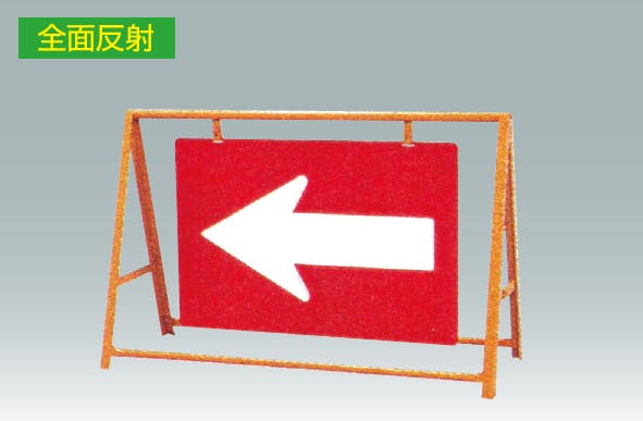 バリケード用矢印板