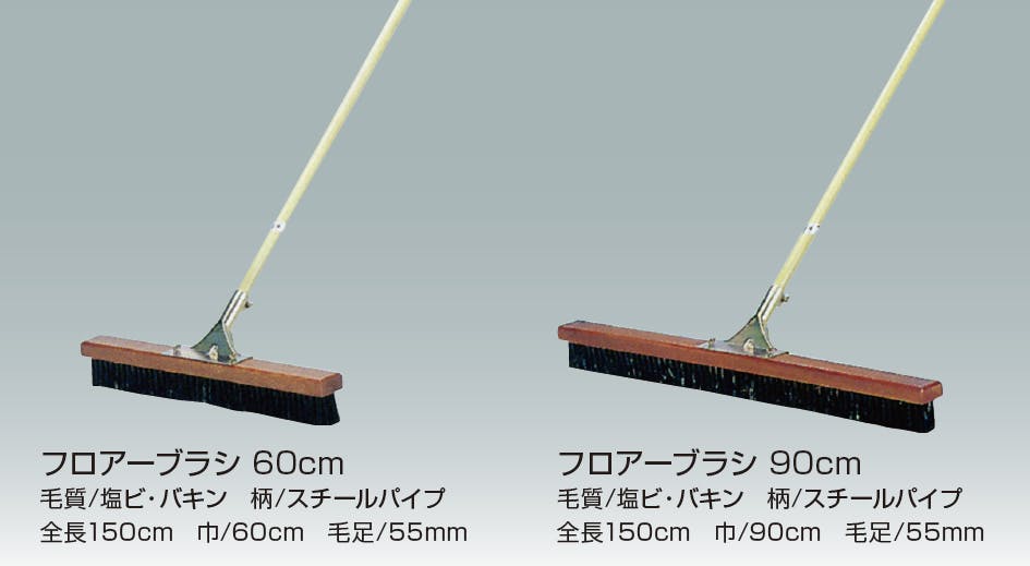 フロアーブラシ