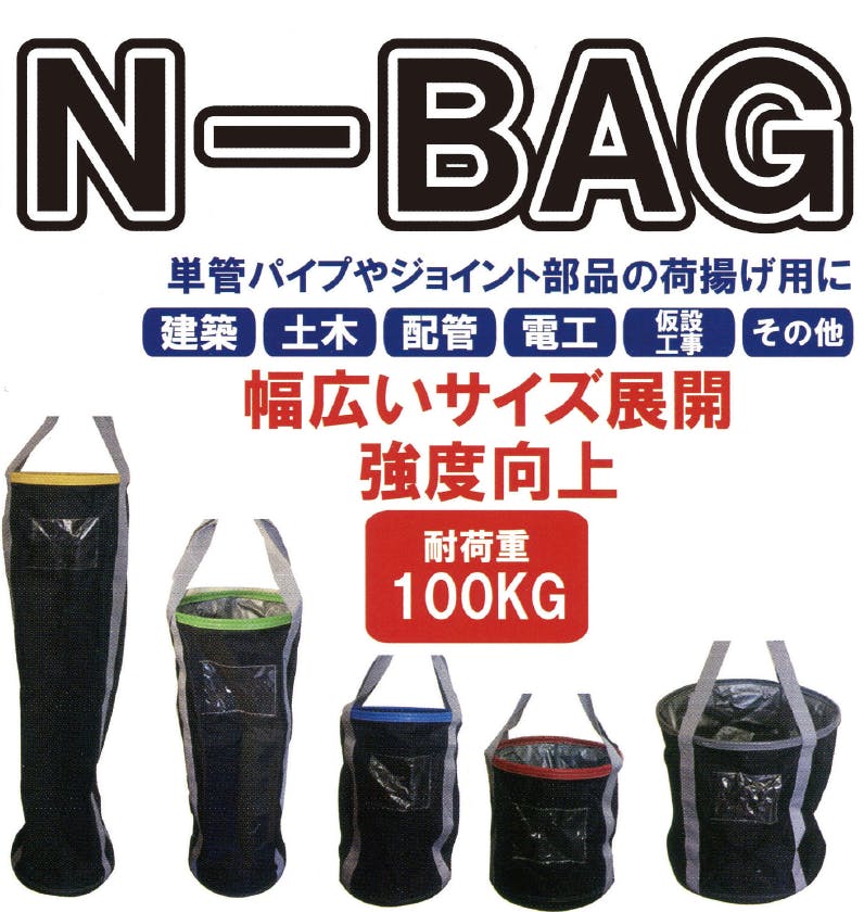 超強力大型荷揚げバッグ