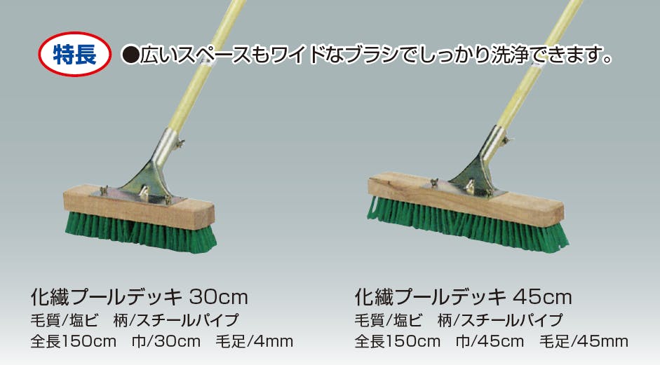 化繊プールデッキ