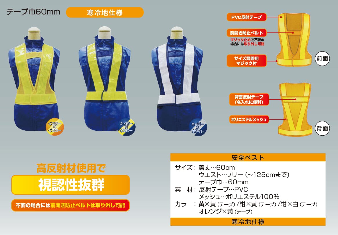 安全ベスト