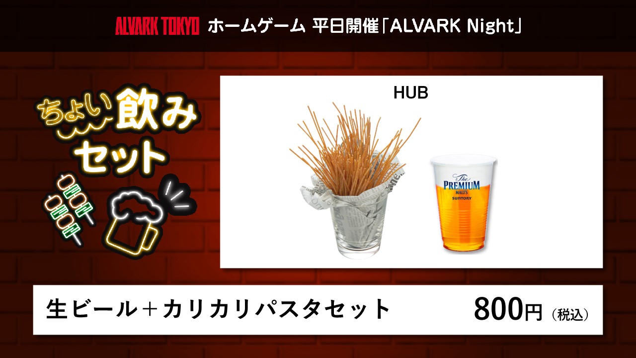 【ちょい飲みセット】生ビール＋カリカリパスタセット