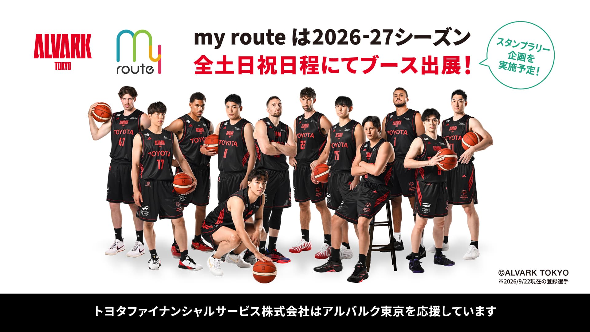 my route ブース出展のお知らせ