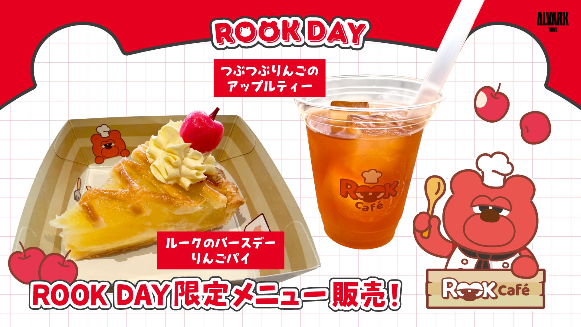 ROOK DAY限定 バースデーCafeメニュー販売決定！ 