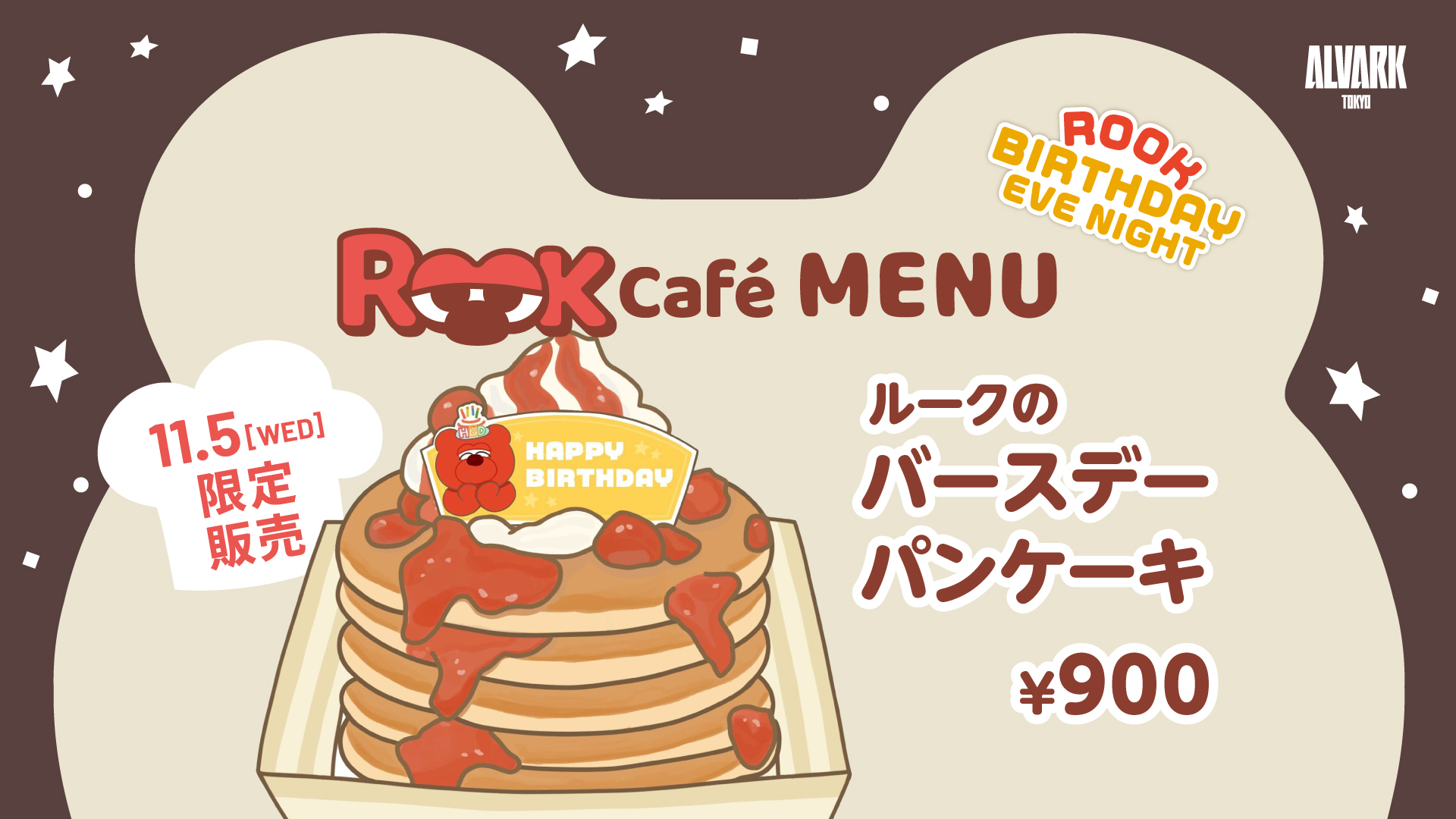 【ROOK Cafe】バースデーイブ限定メニュー販売！