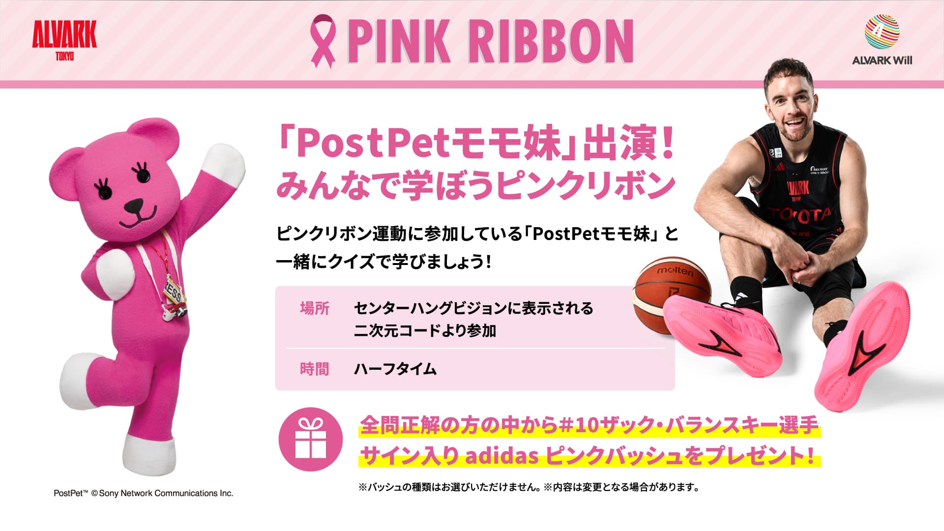 【ハーフタイム】「PostPetモモ妹」出演！みんなで学ぼうピンクリボン🎀 